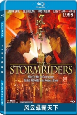 风云雄霸天下 The Storm Riders |  