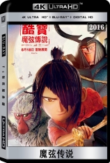 4K.魔弦传说 Kubo and the Two Strings | 久保与二弦琴 