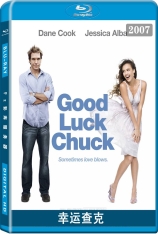 幸运查克 Good Luck Chuck | 倒数第二个男朋友