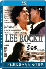 五亿探长雷洛传2：父子情仇 Lee Rock II