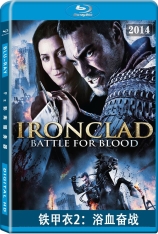 铁甲衣2：浴血奋战 Ironclad: Battle for Blood | Ironclad 2: Battle for Blood
