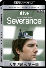 4K.人生切割术 第一季 Severance Season 1 |  遣散费 