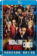 热血街区电影版：极恶王 续篇 HiGH&LOW THE WORST続編