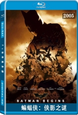 蝙蝠侠：侠影之谜 蝙蝠侠：开战时刻 | Batman Begins 