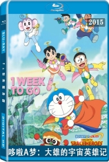 哆啦A梦：大雄的宇宙英雄记 Doraemon: Nobita's Space Heroes |  