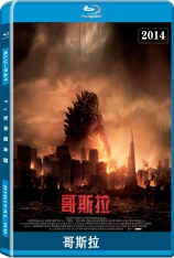 哥斯拉 国语 Godzilla |  哥吉拉 