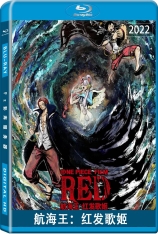 航海王：红发歌姬 ONE PIECE FILM RED | 海贼王剧场版15 