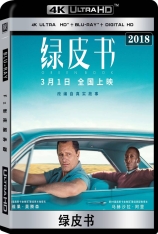 4K.绿皮书 幸福绿皮书 | Green Book 