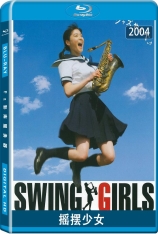 摇摆少女 Swing Girls | 喇叭书院(港) 