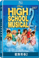 歌舞青春2 国语 High School Musical 2: Sing It All or Nothing! 