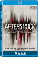 劫后余生 Aftershock | 大地震