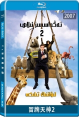 冒牌天神2 Evan Almighty | 王牌天神2(台)  