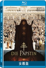 女教皇 Die Päpstin | 圣袍天下：惊世女教皇(台) 