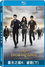 暮光之城4：破晓（下） The Twilight Saga: Breaking Dawn - Part 2