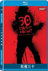 厄夜三十 三十极夜  |  30 Days of Night 