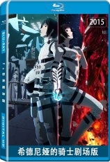 希德尼娅的骑士剧场版 Knights of Sidonia