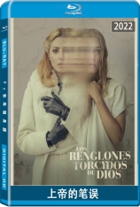 上帝的笔误  Los renglones torcidos de Dios | 第37届西班牙戈雅奖 最佳女主角(提名)