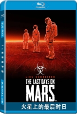 火星上的最后时日 星际禁区 | The Last Days on Mars 