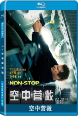 空中营救 急速天劫 | Non-Stop 