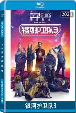 银河护卫队3 Guardians of the Galaxy Vol. 3 | 银河守护队3(港) 