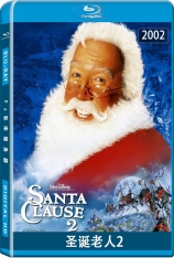 圣诞老人2 The Santa Clause 2 | 圣诞快乐又疯狂