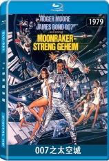 007之太空城 铁金刚勇破太空城 | Moonraker 