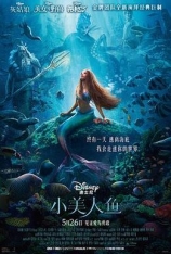 小美人鱼 The Little Mermaid | 小鱼仙(港)