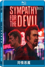 同情恶魔 Sympathy for the Devil