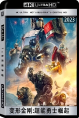 4K.变形金刚：超能勇士崛起.全景声.国语 Transformers: Rise of the Beasts | 变形金刚7：超能勇士崛起