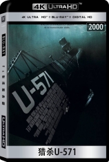 4K.猎杀U-571.国语 U-571 | 深海任务U-571 