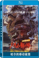 哈尔的移动城堡.国语 呼啸山城 | Howl's Moving Castle 