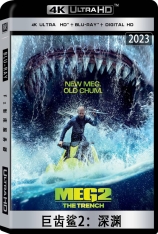4K 巨齿鲨2：深渊.全景声.国语 Meg 2: The Trench | 极悍巨鲨2：深沟(港)