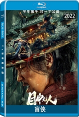 盲侠 目中无人 | Eye for an Eye: The Blind Swordsman  