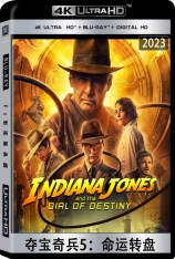4K 夺宝奇兵5：命运转盘.全景声 Indiana Jones and the Dial of Destiny | 夺宝奇兵5