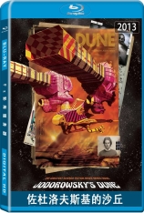 佐杜洛夫斯基的沙丘 Jodorowsky's Dune | 曠世奇片之死 