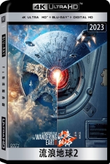 4K.流浪地球2 The Wandering Earth Ⅱ | 《流浪地球》前传 