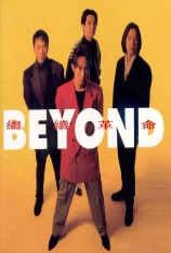 BEYOND.1983-2015合集 Null