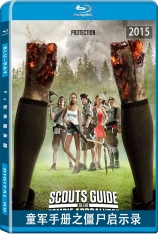 童军手册之僵尸启示录 僵尸启示录：童军手册 |  Scouts Guide to the Zombie Apocalypse  