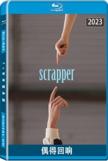 偶得回响 Scrapper | 第36届欧洲电影奖 青年观众选择奖