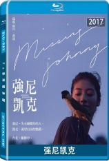 强尼凯克 强尼·凯克 | Missing Johnny 