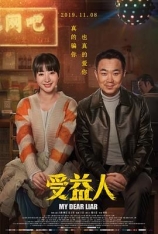 4K.受益人 My Dear Liar | 第33届中国电影金鸡奖 最佳男主角(提名)