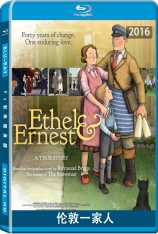 伦敦一家人 Ethel & Ernest | 埃塞尔与欧内斯特 