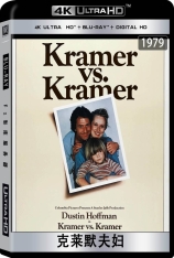 4K.克莱默夫妇.国语.全景声 Kramer vs. Kramer | 克蓝玛对克蓝玛(港) 