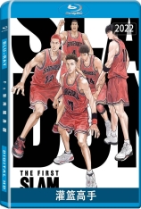 灌篮高手.国语.全景声 The First Slam Dunk | 灌篮高手电影版 