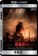 4K.哥斯拉.国语.全景声 Godzilla | 哥吉拉(台) 