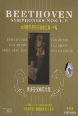 贝多芬交响乐全集_2014-2015_菲利浦·约丹指挥 Ludwig_van_Beethoven_Complete_Symphonies