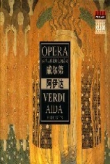 威尔第歌剧阿伊达_2013  Aida_Giuseppe_Verdi