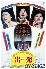 昌子·淳子·百惠泪的毕业典礼 Masako, Junko, Momoe: On Stage