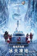 4K.超能敢死队：冰封之城 Ghostbusters: Frozen Empire | 捉鬼敢死队: 冰封魅来(港)