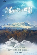 4K.遇见最极致的中国(带央标) 地理启蒙类儿童纪录片